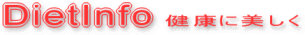 �_�C�G�b�g�C���t�H�@���N�ɔ�����